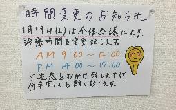 1月19日時間変更のお知らせ