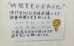 1月19日時間変更のお知らせ