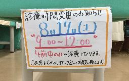 診療時間変更のお知らせ