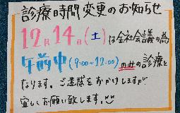 診療時間変更のお知らせ