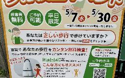 歩行検査始めました
